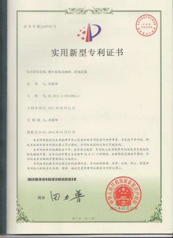 塑布收集及破碎、耙地設(shè)備